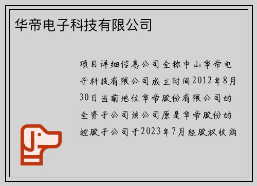 华帝电子科技有限公司